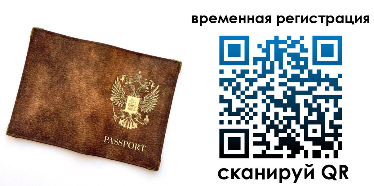 прописка законно в Надыме