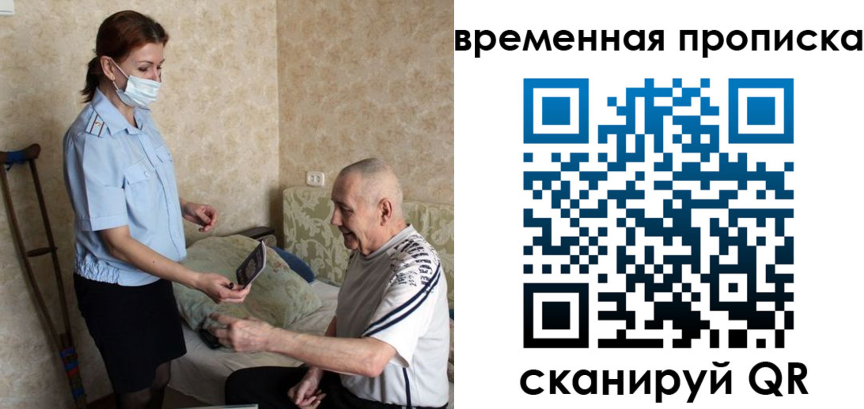 прописка законно в Надыме