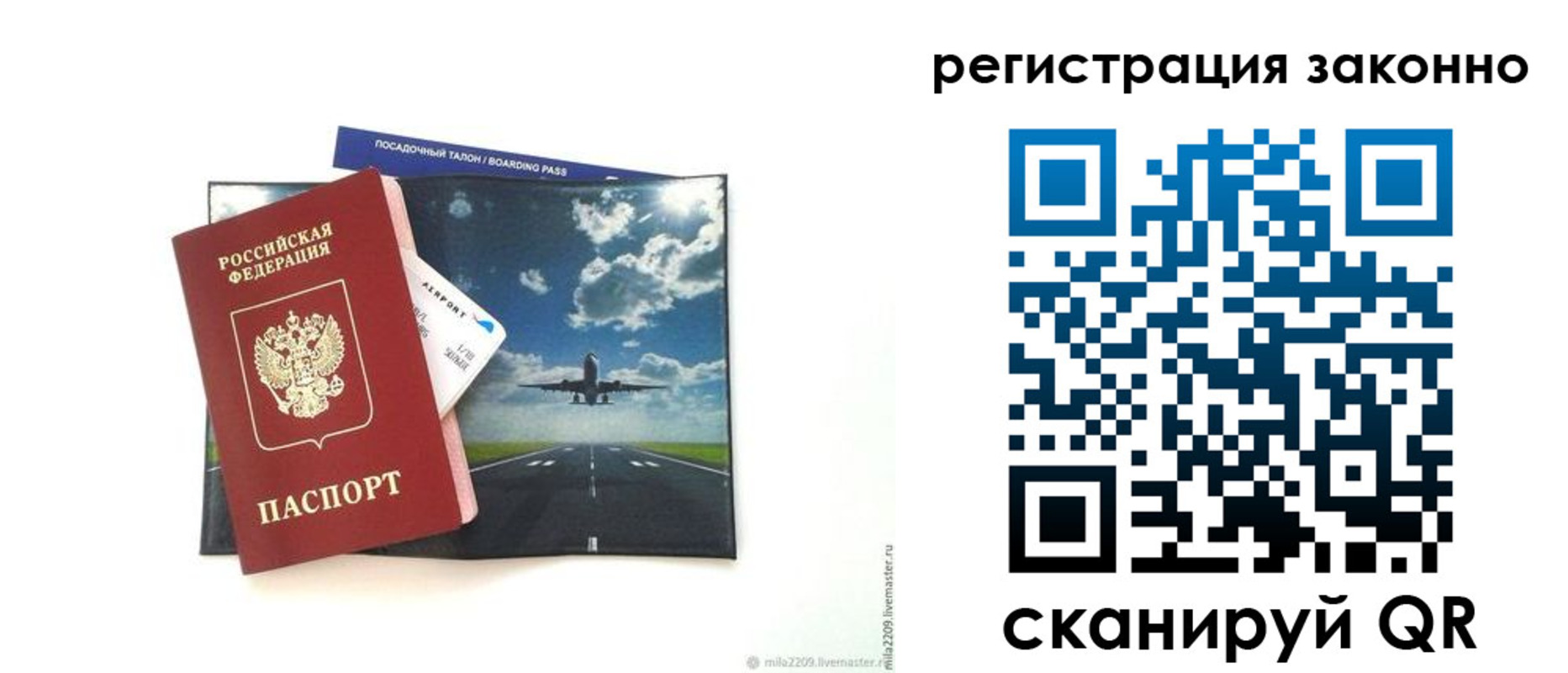 временная регистрация для всех в Надыме