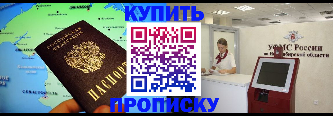 прописка от собственника в Надыме