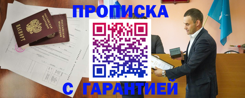 прописка ребенка в Надыме