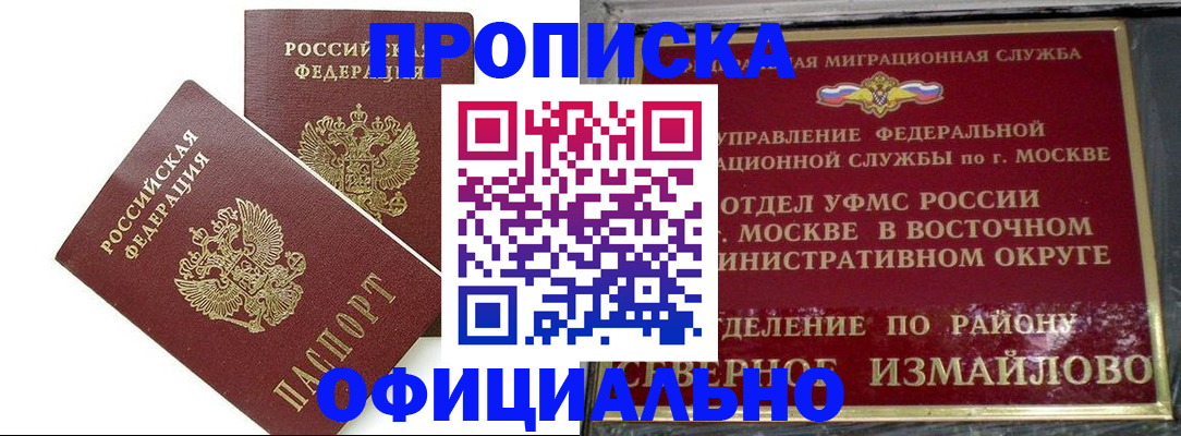 временная регистрация купить в Надыме