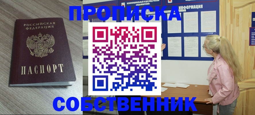 прописка для военкомата в Надыме